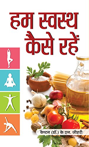 Hum Swastha Kaise Rahen by K.N. Johri