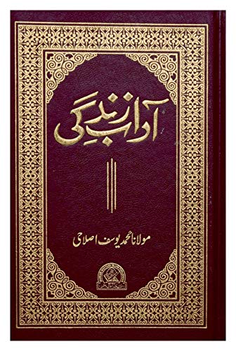 Adabe Zindagi - Urdu