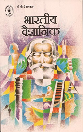 Bhartiya Vaigyanik (Hindi) (Children's Book Trust, New Delhi) book cover