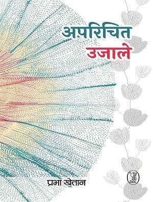 Aparichit Ujale  book cover