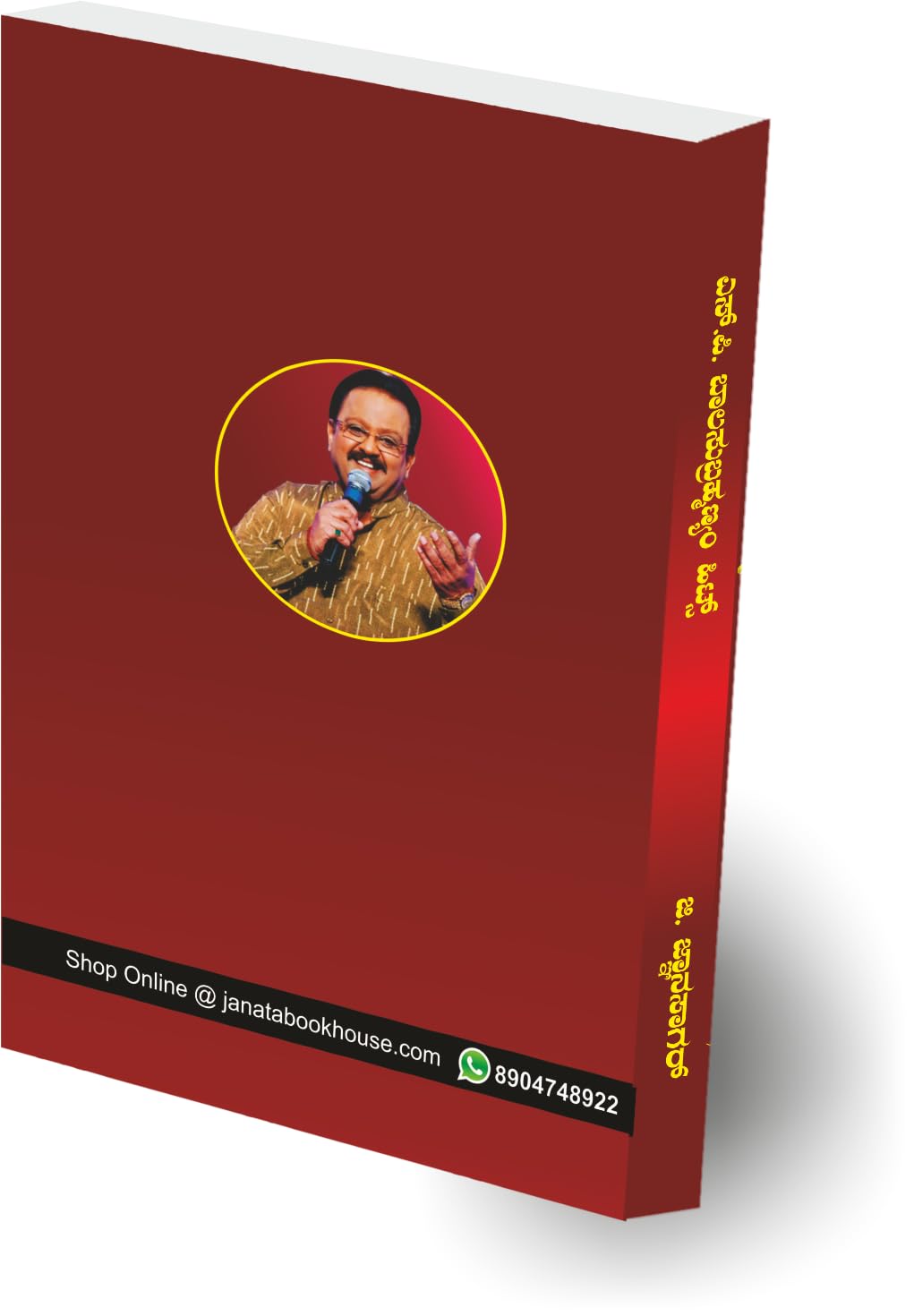 S.P. Balasubrahmaniam hits | Kannada Film Song Lyrics Book (This is not CD) | Kannada Songs | S.P.B. hits kannada
