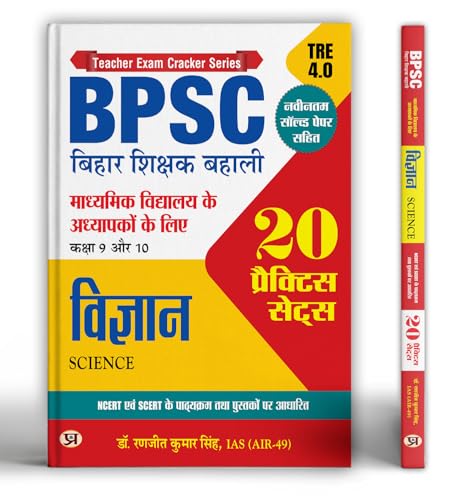 BPSC Bihar Shikshak Bahali Class 9 To 10 Vigyan 20 Practice Sets Based on SCERT And NCERT With Latest Solved Paper Tre 4.0 by Dr. Ranjit Kumar Singh, IAS (AIR-49)