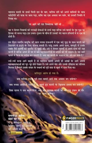 Satyayoddha Kalki, Brahma Ka Netra (Book 2), (Hindi) translation of the bestseller Satyayoddha Kalki: Eye of Brahma
