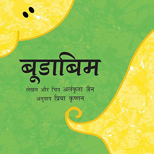 BOODABIM - HINDI book cover