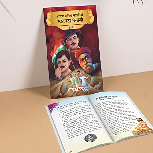 Indian Freedom Fighters Men (Hindi) (Illustrated) - Story Book for Kids - Bhagat Singh, Bose, Gandhi - Biographies for Children - Hindi Stories for ... Kathayan - Story Book for Kids - Age 6+)