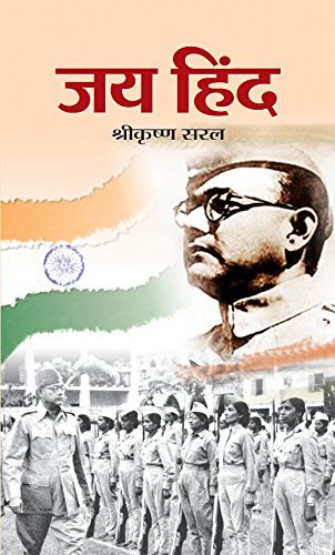 Jai Hind by Shrikrishna 'Saral'
