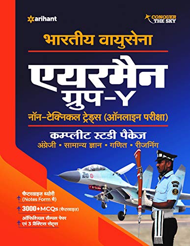 Bhartiya Vayu Sena Airman Group 'Y' Non Technical Trades (Hindi) (Old Edition)