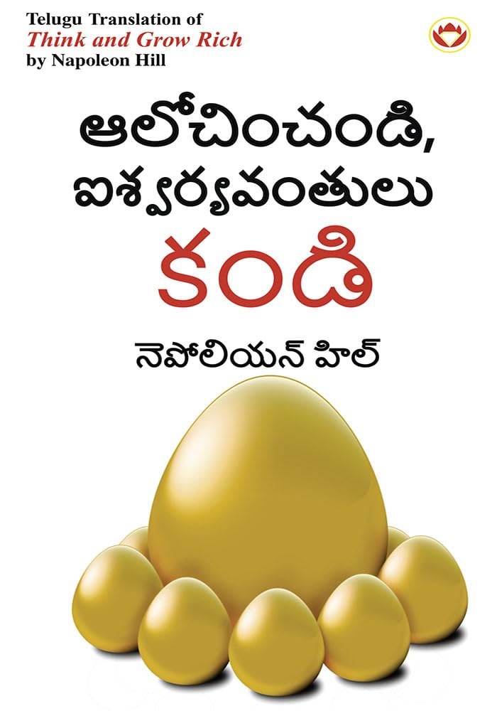 Think and Grow Rich in Telugu