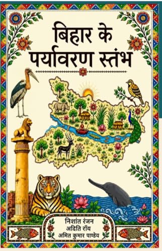 Bihar Ke Paryavaran Stambh