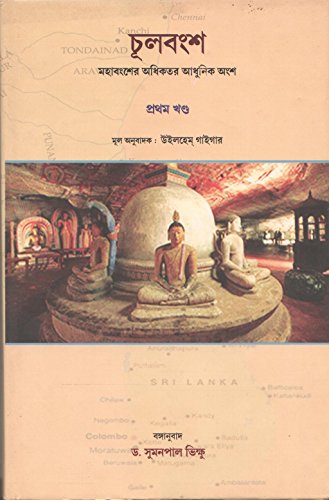 Cula Vamsa (1st Volume) [Bangala] book cover