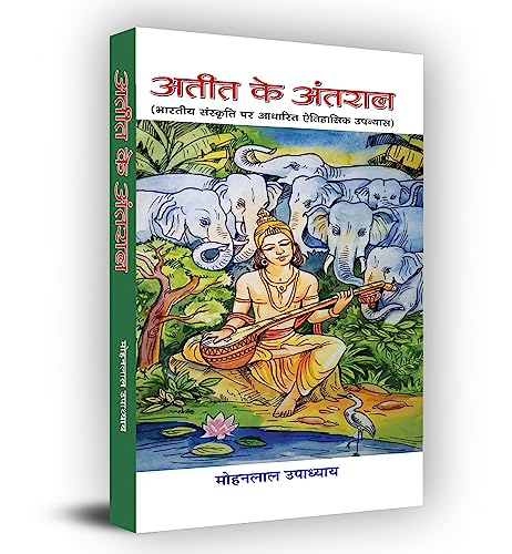 Ateet Ke Antaral  by Mohanlal Upadhyaya