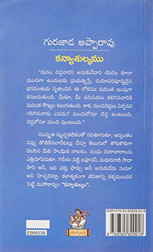 Kanyasulkam (Telugu) PB....