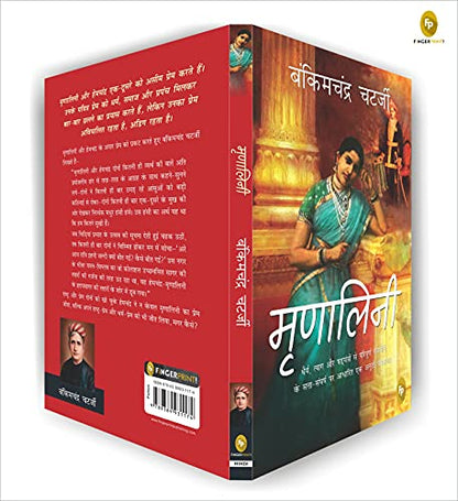 Mrinalini (Hindi)