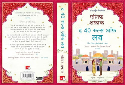 The Forty Rules Of Love (Hindi)