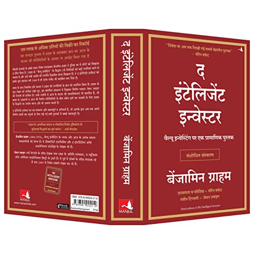 The Intelligent Investor (Hindi)