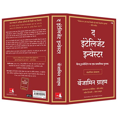 The Intelligent Investor (Hindi)