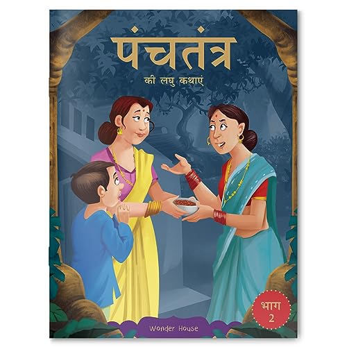 Panchatantra ki Laghu Kathayen - Volume 2: Illustrated Witty Moral Stories For Kids In Hindi book cover