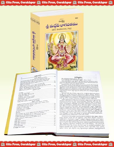 Srimad Devi Bhagwatam, Telugu