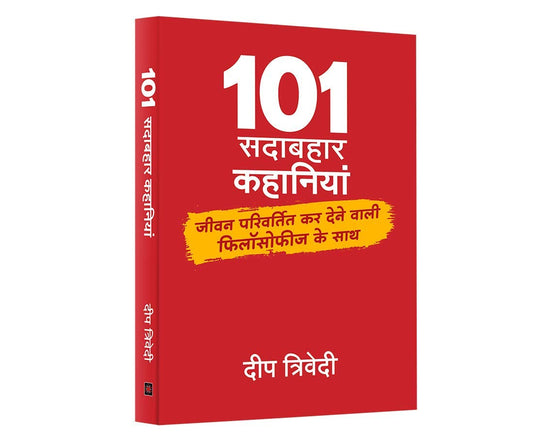 101 ALL TIME GREAT STORIES - HINDI book cover
