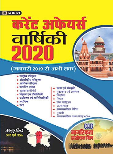 CURRENT AFFAIRS VARSHIKI-2020 by Team Prabhat