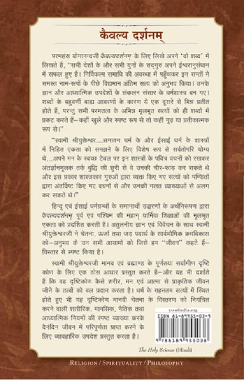Holy Science - Hindi (The Holy Science-Hindi (Kaivalya Darshanam))