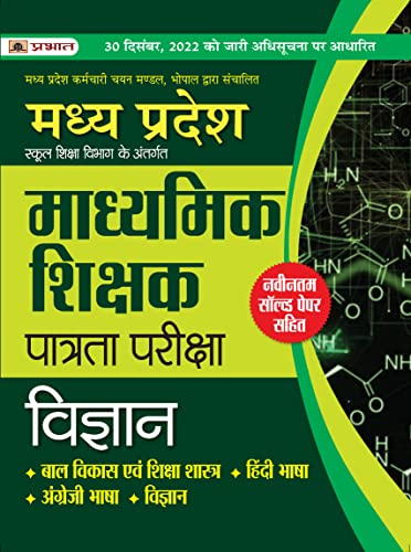 Madhya Pradesh Madhyamik Shikshak Patrata Pareeksha Vigyan (MPTET Science Guide Book) by Team Prabhat