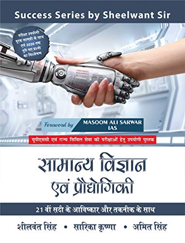 General Science & Technology for Civil Services book cover