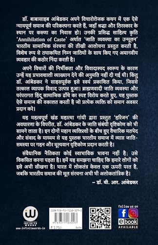 Annihilation Of Caste Book In Hindi | Jaat Paat Ka Vinash By Dr. Babasaheb Ambedkar ???? ?? ????? ?????? ??. ????????? ??????? ?? ?????? ??????? ?? ??? B R Ambedkar Books in ?? ???? ????? br Cast the