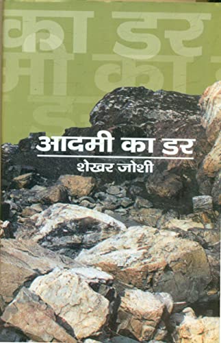 Aadmi Ka Darr  book cover