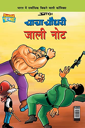 Chacha Chaudhary Fack Currency PB Hindi book cover