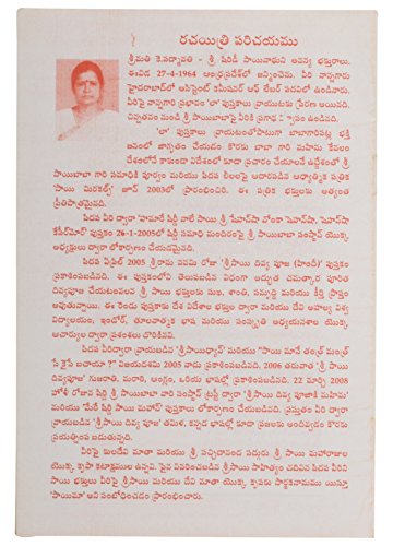 Sri Sai Divya Pooja Book, Pack of 10 (Telugu)