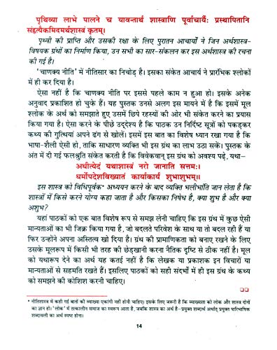 ??????? ?????? ????, ?????? ????? ?? ???? ???? (?? ????? ???) Sampoorn Chanakya Neeti, Chanakya Sutra Aur Jeevan Gaatha (Do Rangon Mein) (Hindi Edition) | Adhyatm Evam Neetishaastra