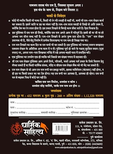 Ram Naam Lekhan Pustika 111111 5 Books | Ram Writing Book Ramakoti Sri Rama Koti Jap Shri ???? ??? ??? ???? ???????? ????? ???? ?????? ?????? Notebook Nam Nama ????? Name Likhne Wali Kitab Copy Vaalee