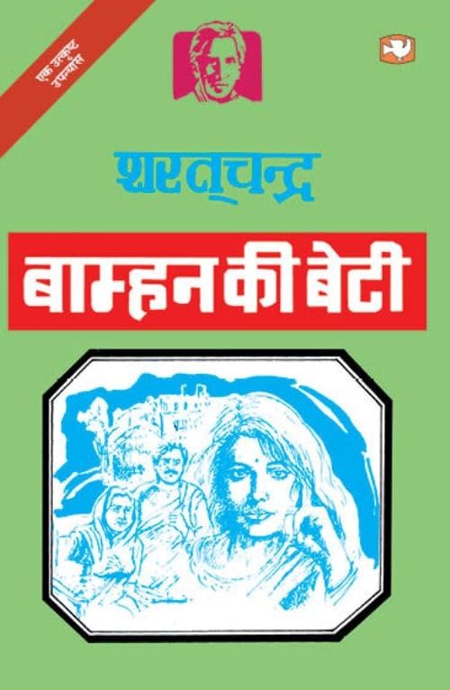 Bamhan Ki Beti book cover