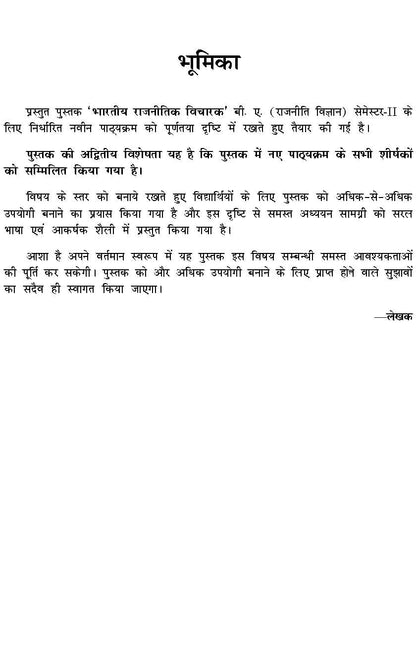 Indian Political Thinkers by Dr. Pukhraj Jain, Hindi Maharaja Ganga Singh University for B.A