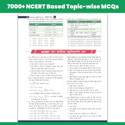 PW Objective NCERT Punch 1.0 Physics, Chemistry and Biology (Hindi Medium) Combo Set of 3 Books For NEET 2027 | 16100+ NTA Based MCQs For End Time Preparation
