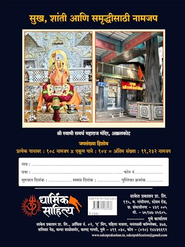 Shree Swami Samarth Jap Notebook 11000 | ???? ?????? ????? ??? ?? ??? Shri Samartha Maharaj Nam Japan Vahi Books In Naam Writing Naming ????? ????? ??? ?????? Name Likhit Lekhan Pustika Note Book