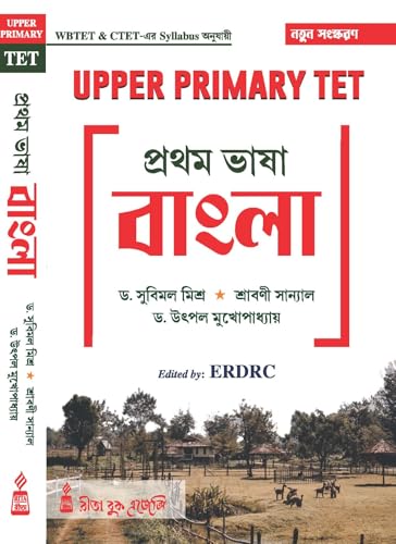 WBSSC UPPER PRIMARY TET BANGLA