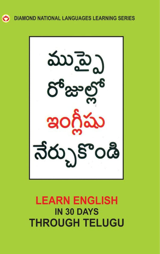 Learn English In 30 Days Through Telugu (తెలుగు నుండి 30 రోజులలో ఇంగ్లీషు విద్య) by Telugu Edition by B.R. Kishore (Author) book cover