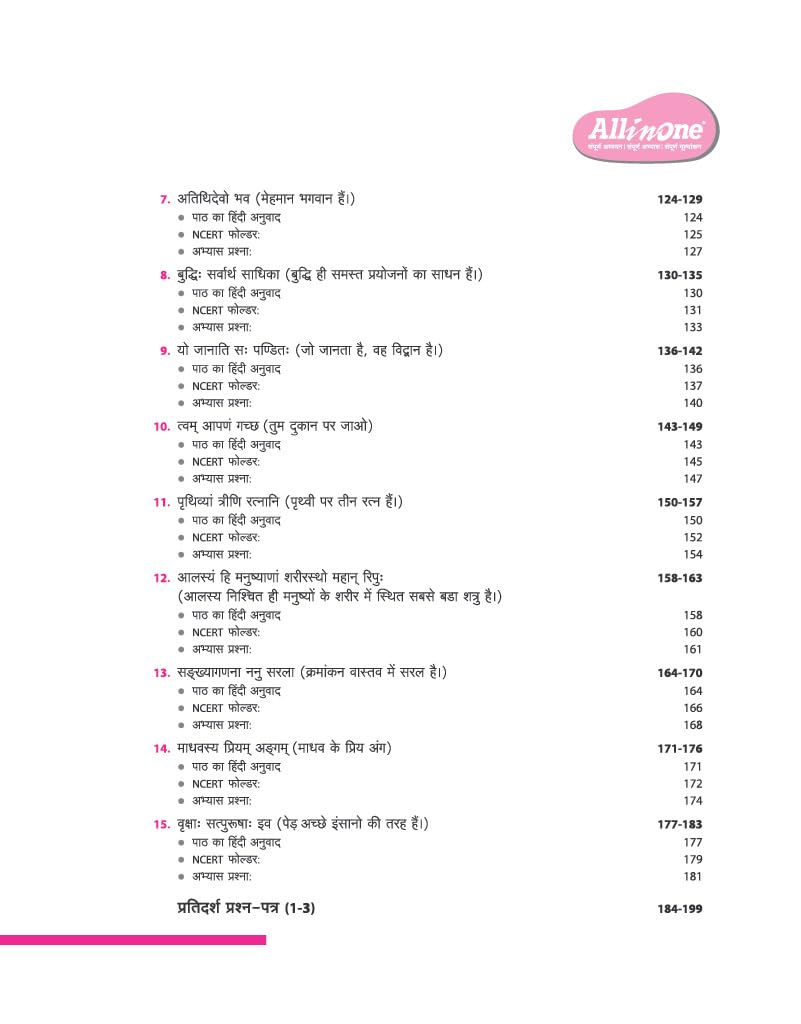 Arihant All in One Sanskrit Class 6 for CBSE Exam 2025-26 | Based on the latest NCERT Deepakam | Mind Map in Each Chapter and Competency-Based ... Study, Complete Practice, Complete Assessment