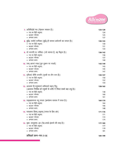 Arihant All in One Sanskrit Class 6 for CBSE Exam 2025-26 | Based on the latest NCERT Deepakam | Mind Map in Each Chapter and Competency-Based ... Study, Complete Practice, Complete Assessment