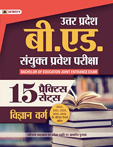 Uttar Pradesh B.Ed. Sanyukt Pravesh Pariksha 15 Practice Sets Vigyan Varg (UP B.Ed Science Entrance Exam 2023 Practice Sets in Hindi) by Team Prabhat