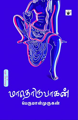 ??????????? Maathorupagan