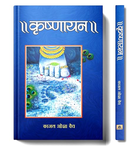 Krishnayan by Kaajal Ozavaidya