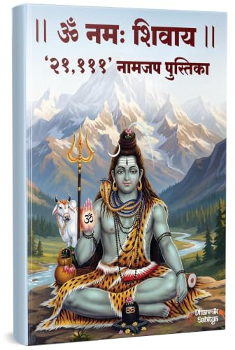Radha Naam Lekhan Pustika 111111 | Om Namah Shivay Writing Book 21111 | ???? ??? ???? ???????? Shree Name Shri Radhe Radhe Written Books Krishna Seva Likhit Lekha Jap Jaap ki Copy For Note Notebook