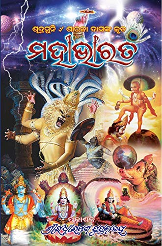 Mahabharat in Odia