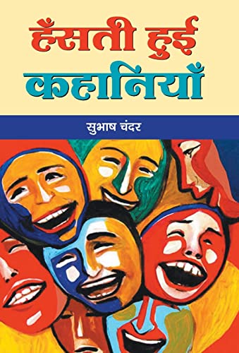 Hansti Hui Kahaniyan by Subhash Chander