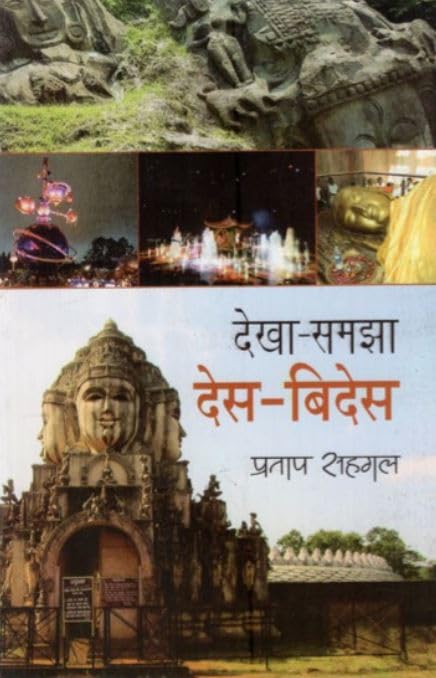 Dekha Samjha Des-Vides (Hindi) book cover