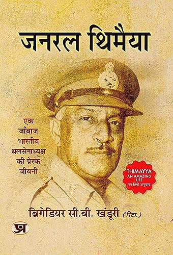 General Thimayya by C.B. Khanduri