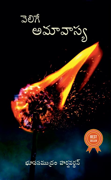 Veligey Amavasya
